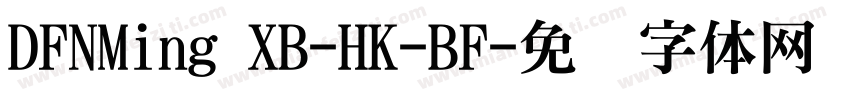 DFNMing XB-HK-BF字体转换